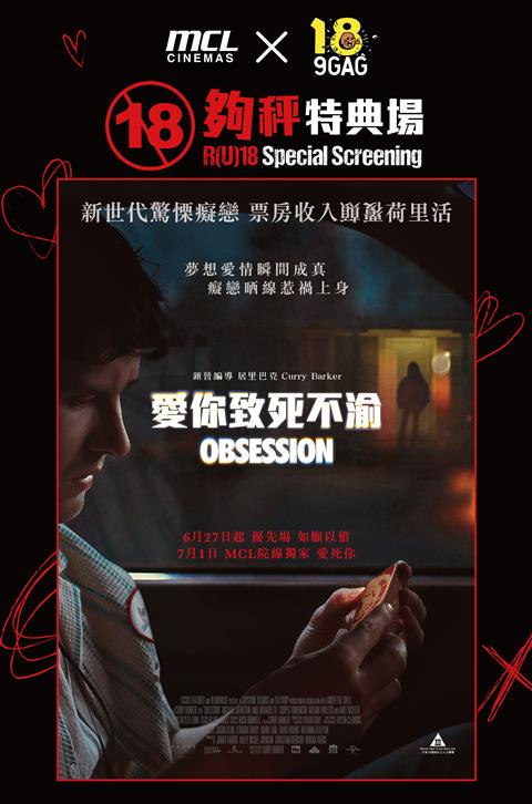 MCL X 9GAG: OBSESSION : R(U)18 Special Screening