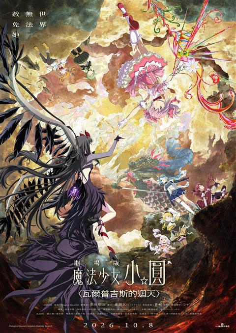 Puella Magi Madoka Magica The Movie -Walpurgisnachi Rising-