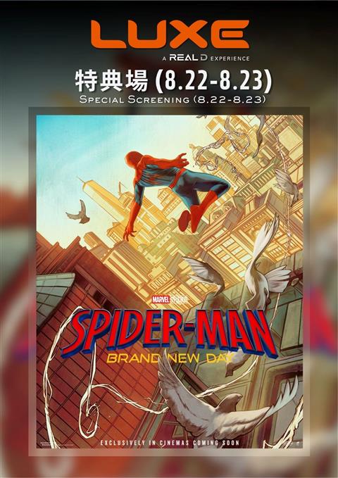 Spider-Man: Brand New Day Special Screening (8.22-8.23) LUXE