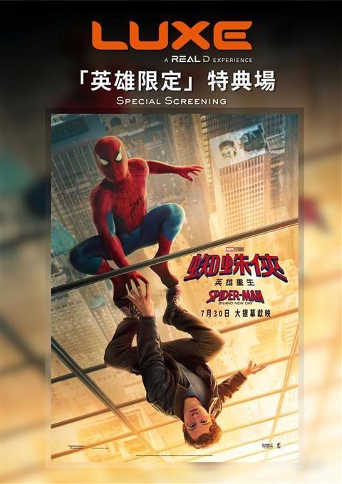 Spider-Man: Brand New Day Special Screening LUXE