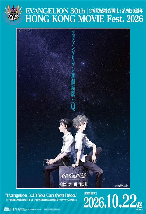 EVANGELION:3.33 YOU CAN (NOT) REDO.