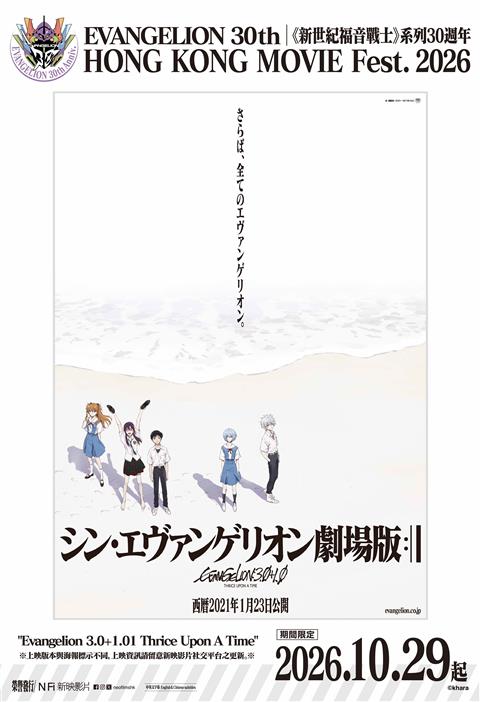 EVANGELION:3.0+1.01 THRICE UPON A TIME