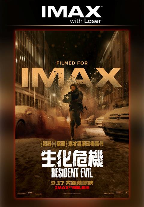 Resident Evil IMAX with Laser