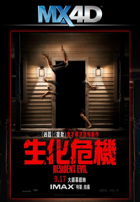 Resident Evil MX4D