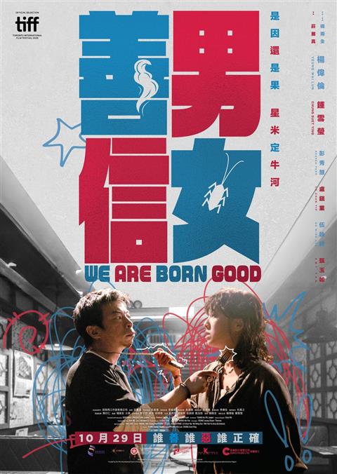 We Are Born Good