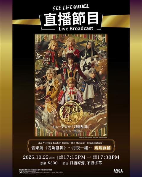 Live Viewing Touken Ranbu：The Musical ”Tsukiyoichi”