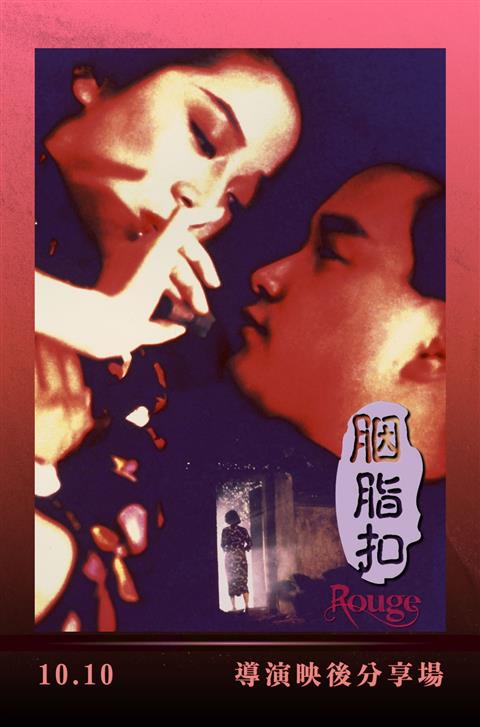 Rouge (4K Restored Version) - Director Sharing