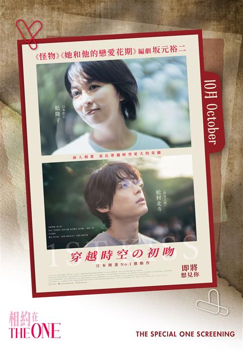 First Kiss (The Special ONE Screening)