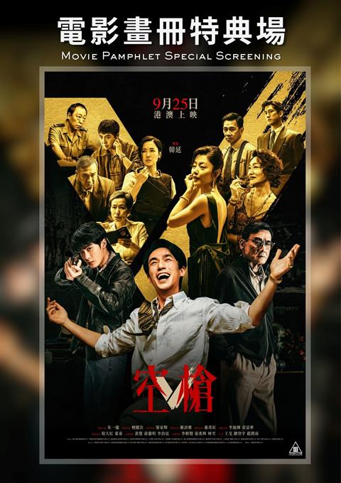 "V" Movie Pamphlet Special Screening