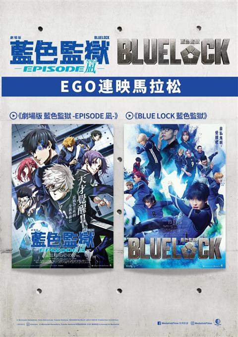 BLUE LOCK THE MOVIE -EPISODE NAGI- & BLUE LOCK – EGO Marathon Special Screening