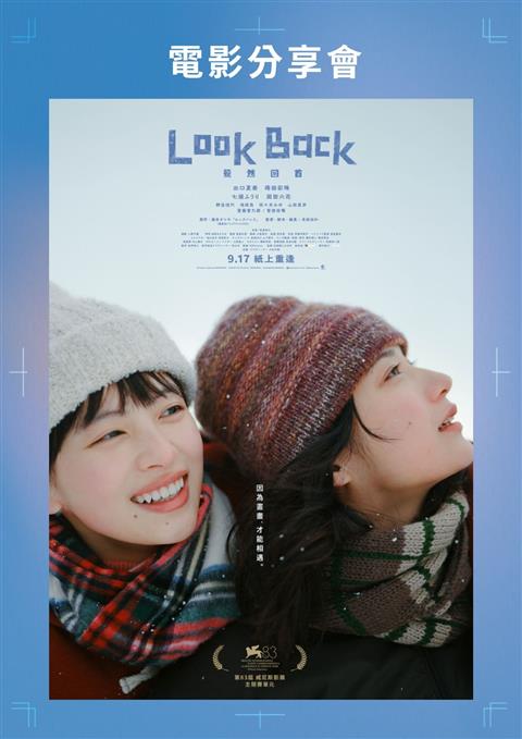 Look Back – Post-screening Sharing