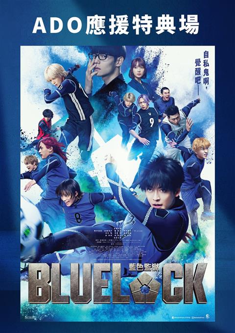 "BLUE LOCK" ADO Cheering Special Screening
