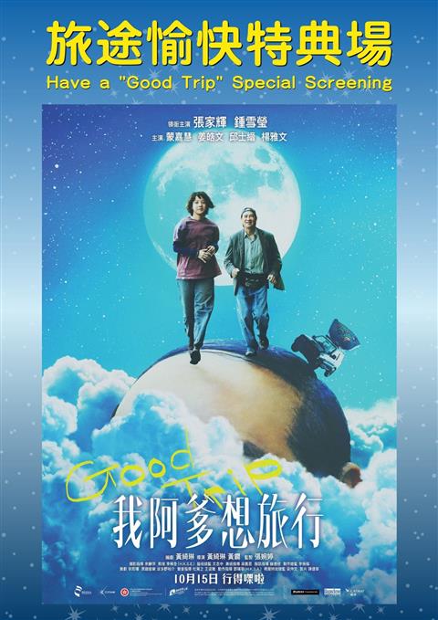Have a "Good Trip" Special Screening