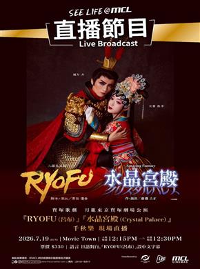 寶塚歌劇 月組東京寶塚劇場公演RYOFU（呂布）水晶宮殿（Crystal Palace）現場直播