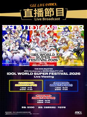 D1.2.3-偶像大師20週年MORE RE@LITY LIVE IDOL WORLD SUPER FESTIVAL 2026 現場直播