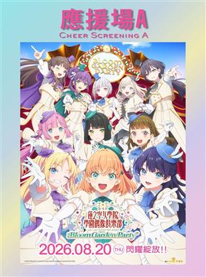 A 劇場版 ! 蓮之空女學院學園偶像俱樂部